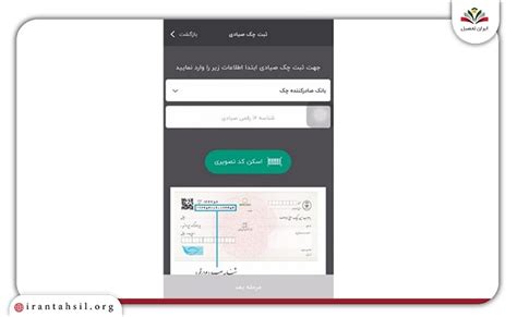 سامانه انتقال چک صیاد به شخص ثالت با کد ملی راهنما گام به گام ایران