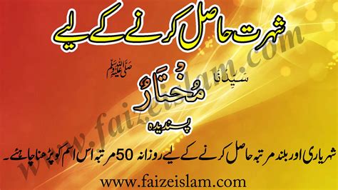 Izzat Aur Barai Hasil Karnay Ke Liye Wazaif In Urdu Faiz E Islam