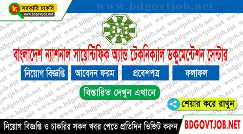 Bansdoc Job Circular Bansdoc Teletalk Bd Online Apply Bd