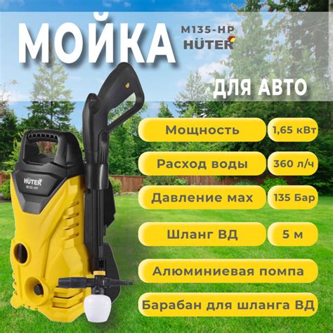 Автомойка Мойка высокого давления минимойка Huter M135 HP 1650 Вт 135