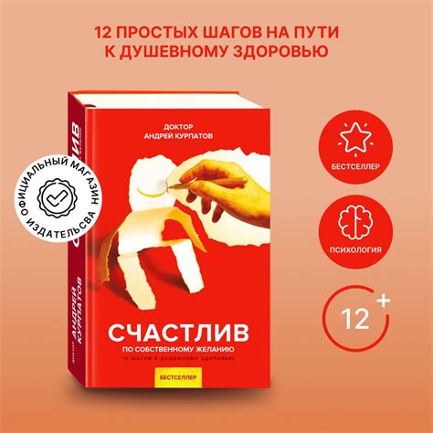 Книга "Счастлив по собственному желанию" Универсальные правила/12 шагов ...