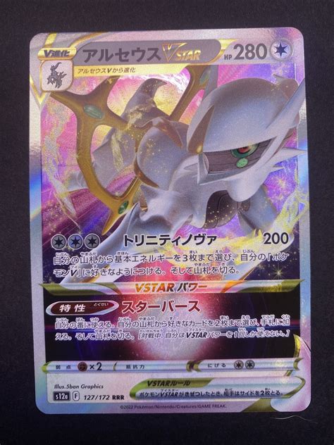 Arceus Vstar Rrr S A Vstar Universe Pokemon Card Japanese Us