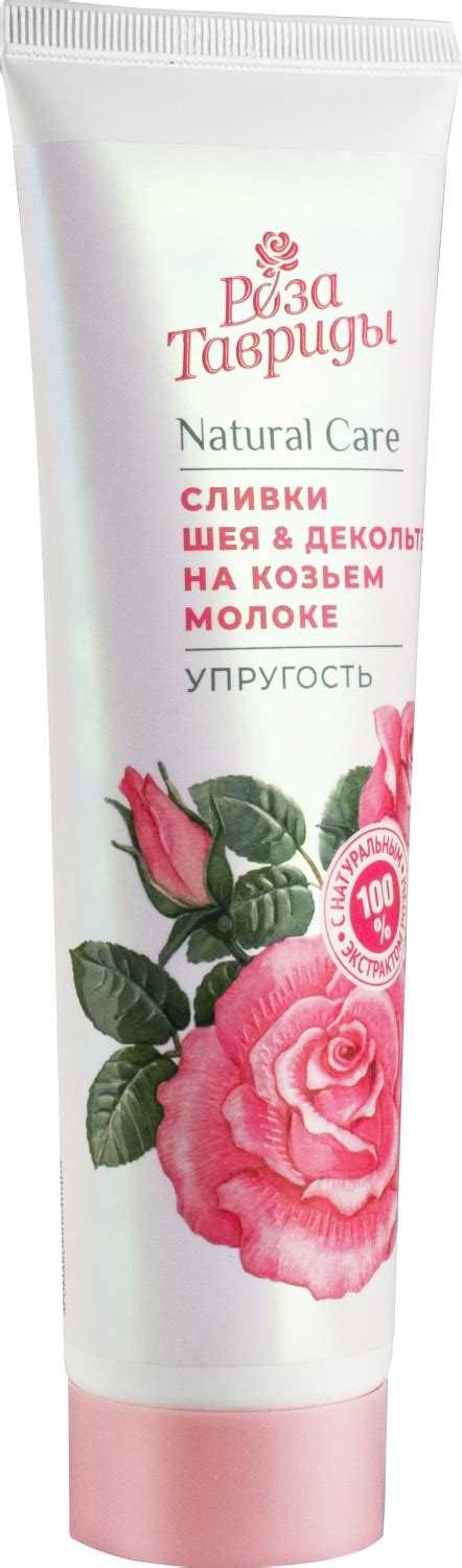 Сливки. Шея и декольте. Роза Тавриды на козьем молоке «Упругость ...