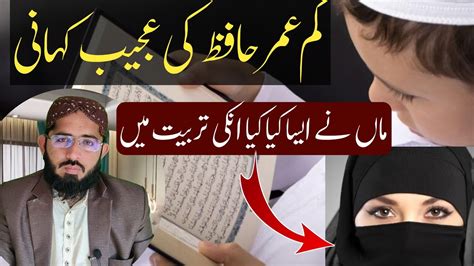 Kam Umar Hafiz Quran Bachy Ki Man Ki Kahani Muhammad Zubair Hazarvi