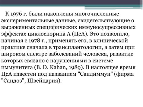 Циклоспорин А - презентация онлайн