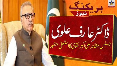 President Arif Alvi Accepted Mazahir Naqvis Resignationcourt Hearing