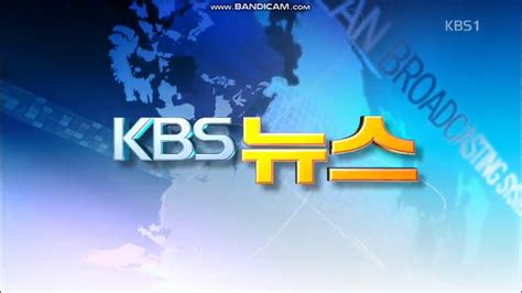 Kbs 뉴스 2010년 5월 10일 2014년 12월 31일 오프닝 Youtube