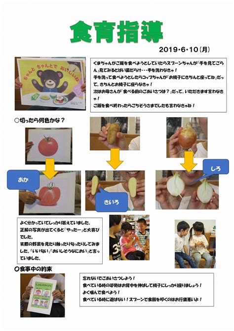 3歳りす組 食育指導 五ヶ荘保育園