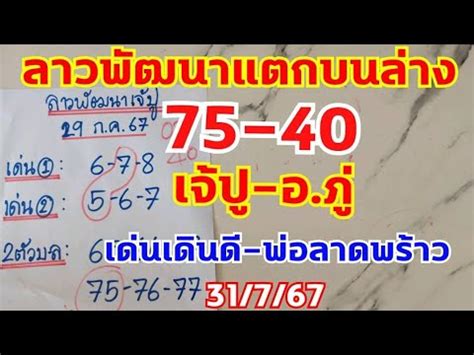 ลาวพฒนาแตกบนลาง 75 40 ตรงๆ เจป อ ภ พอลาดพราว เดนเดนด ตามตอ