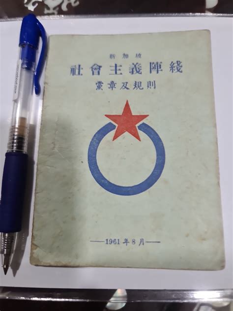 Singapore History Constitution Of The Barisan Sosialis Hobbies