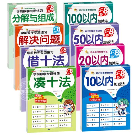 全套8册幼小衔接全横式口算题卡10 20 50 100以内加减法天天练幼升小练习册学前班数学思维训练题竖式混合幼儿园大班算数算术本十虎窝淘