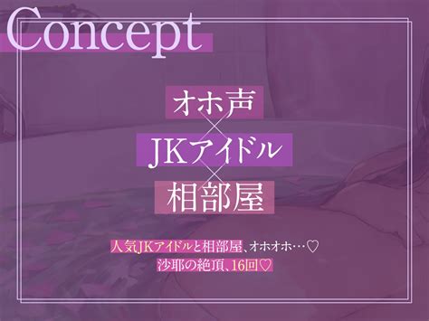 【下品オホ声】ドスケベ巨乳jkアイドルと相部屋おま〇こ【濃厚】【ku100】 赤耳アカミ 예고 작품 Dlsite 동인 R18