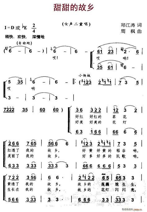 周枫 郑江涛 《甜甜的故乡（郑江涛词 周枫曲、女声二重唱）》简谱周枫 郑江涛 简谱大全