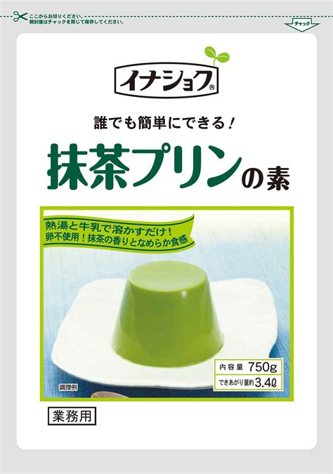 プリンの素 イナショク通販は、外食産業向けの業務用製品のオンラインショップです。