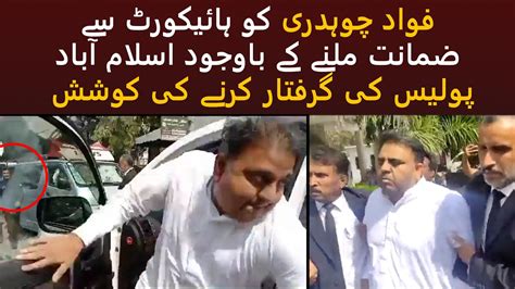 Islamabad Police Once Again Attempt To Arrest Fawad Chaudhry Despite