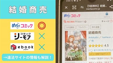 漫画｜結婚商売を全巻無料で読めるアプリやサイトはある？お得に読むなら「めちゃコミック」がオススメ！ マイナビニュース電子書籍・vod比較