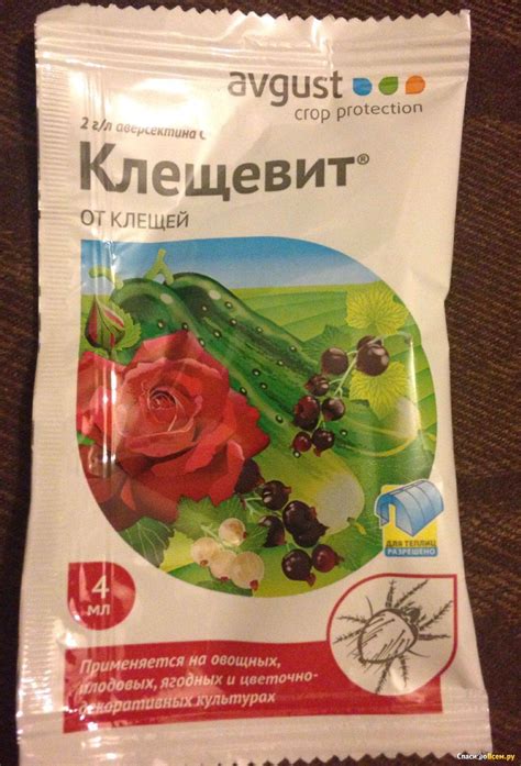 Клещевит — контактный акарицид для защиты растений от клещей. Клещевит ...
