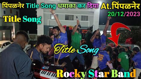 Rocky Star Band 2023 Title Song 2023 At Pimpalner Youtube