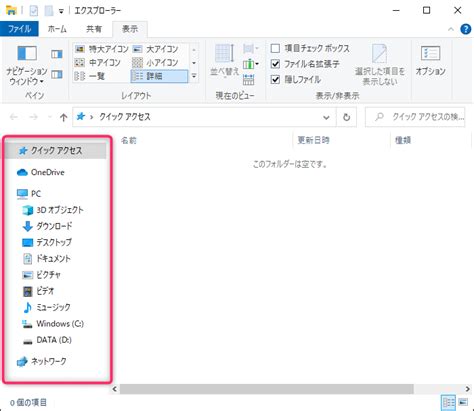 「フォルダの左側」の正式名は？表示・非表示の方法も解説