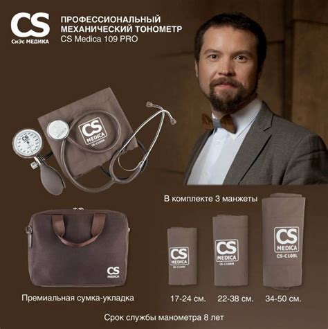 Тонометр механический медицинский CS Medica CS-109 Pro - купить с ...