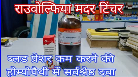 Rauwolfia Serpentina Q Best Homeopathic Medicine For High Blood