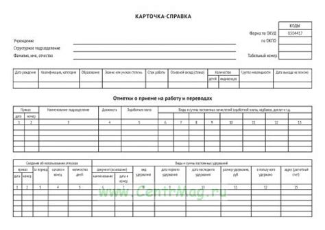Карточка-справка 417 - купить в интернет-магазине CentrMag по лучшим ...