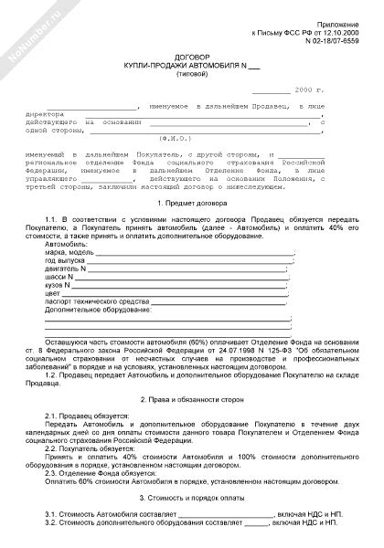 Договор Купли-продажи Компьютера - modelstopik