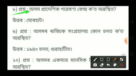 Assam Tet Assam Tet Assamese Questions Answers Evs