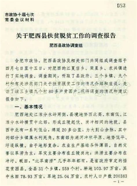 档案观止│上世纪90年代 一个贫困县的扶贫“报告” ——档案中的“脱贫攻坚决胜小康”（二） 澎湃号·媒体 澎湃新闻 The Paper