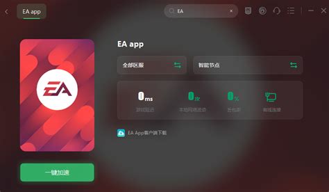 Ea App和origin冲突了怎么办 快速解决平台冲突的三个办法