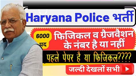 Haryana Police Constable Vacancy New Update Of Haryana