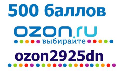 Промокод озон 500 рублей: кодовые слова озон на скидку февраль, озон ...