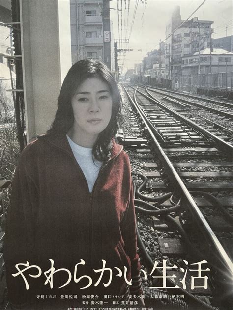 🎈super Rare Daido Moriyama Movie Poster Soft Life Japan Shinobu