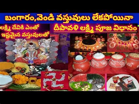 Deepavali Lakshmi Pooja Vidhanam Easy Deewali Pooja Vidhi Deepavali