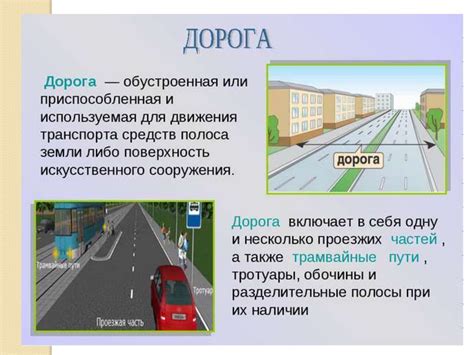 Организация дорожного движения. Обязанности пассажиров и пешеходов ...