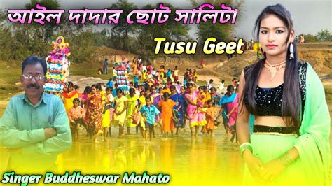 আইল দদর ছট সলট New Tusu Geet Purulia 2022 Purulia Tusu Song