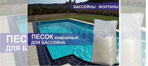 Песок для бассейна купить в Симферополе по низкой цене | Товары для ...