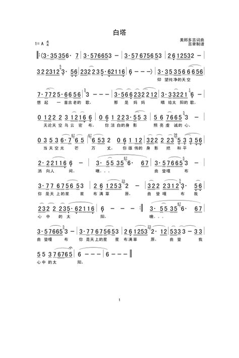 歌手【白塔】歌曲曲谱歌谱简谱下载【风雅颂歌谱网】动态伴奏演唱演奏视唱简谱歌谱曲谱高质量图片pdf下载网