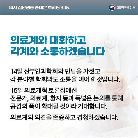 의사 집단행동 중대본 브리핑315 정책뉴스 뉴스 대한민국 정책브리핑