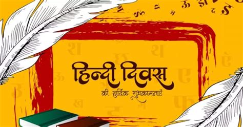 World Hindi Day 2024 Wishes Quotes To Share On Hindi Diwas