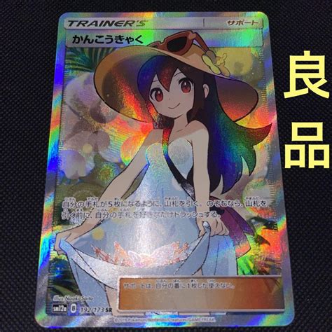 ポケモンカードゲーム かんこうきゃく 美品 Sr