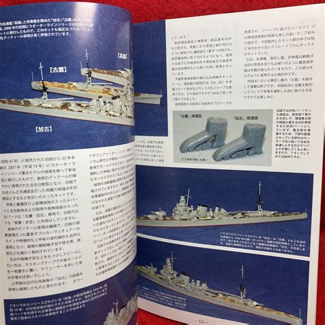 Yahooオークション Model Art モデルアート 艦船模型スペシャル 20