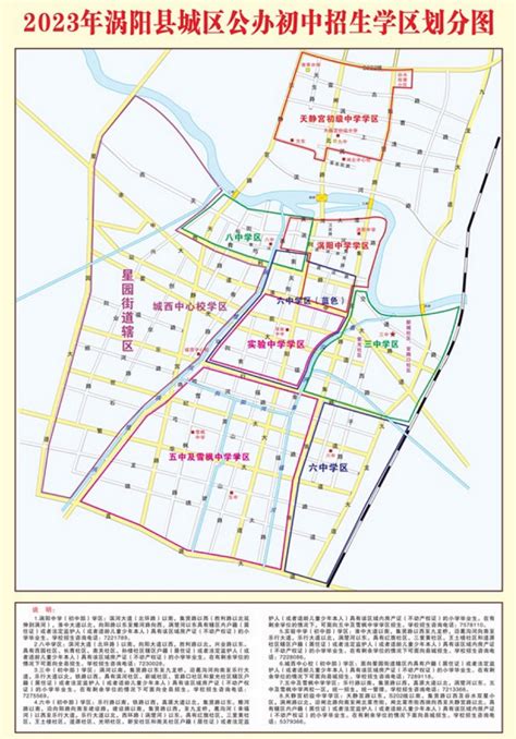 2023年涡阳县公办初中招生学区划分范围含示意图小升初网