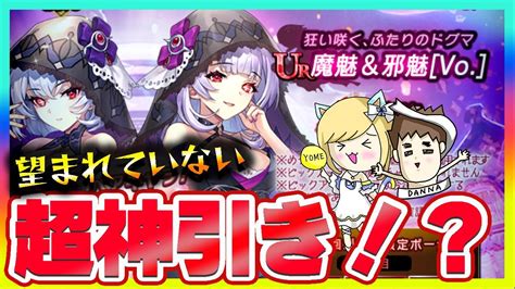 【ラグナドール】魔魅＆邪魅voガチャを夫婦で引いた結果、とんでもない結果に・・・w【ラグナド夫婦ゲーム実況】 Youtube