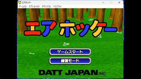 まだ動物たちが弱かった頃のエアホッケーgamepack Datt Japan Youtube