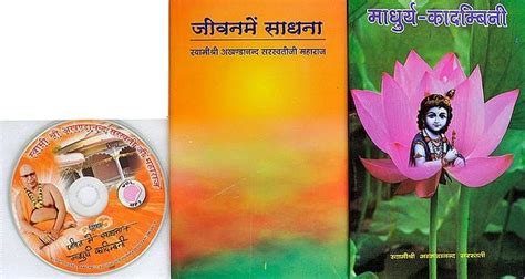 जीवन में साधना और माधुर्य कादम्बिनी With Cd Of The Pravachans On Which