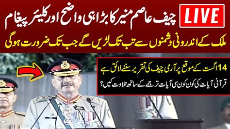 Live Army Chief General Syed Asim Munir Clear Message August