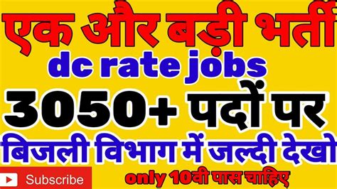 haryana bijli board dc rate vacancy बजल वभग dc rate bijli vibhag