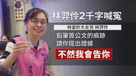 捲貪汙弊案！ 林姿妙女兒2千字長文回擊 Yahoo奇摩時尚美妝