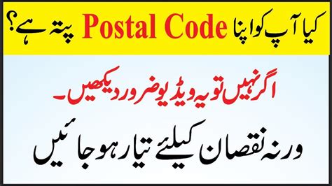 How Find Your Postal Code Or Zip Code Postal Codes Of Pakistan Youtube